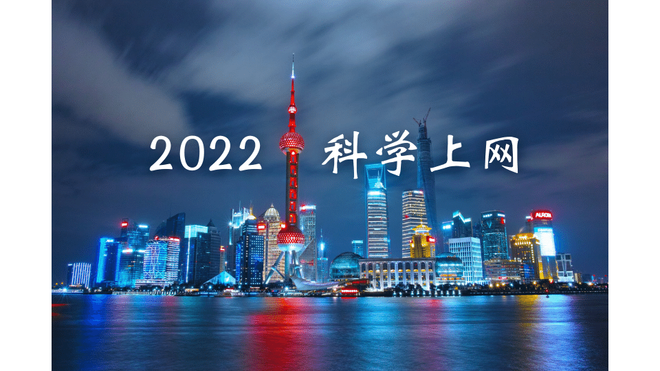 2022 科学上网