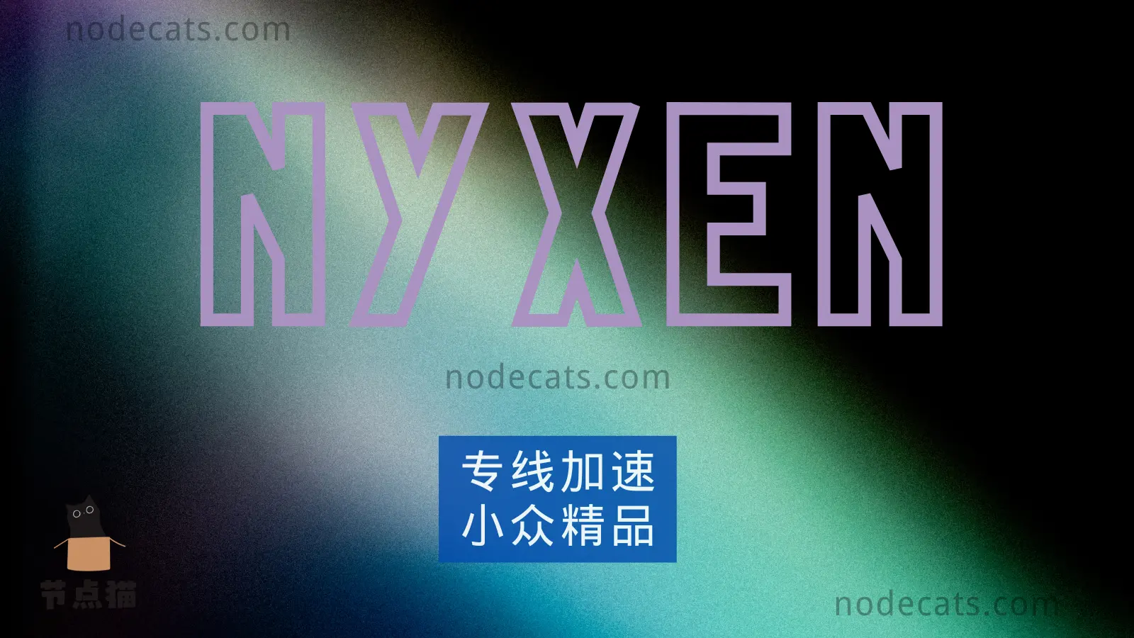 Nyxen 机场