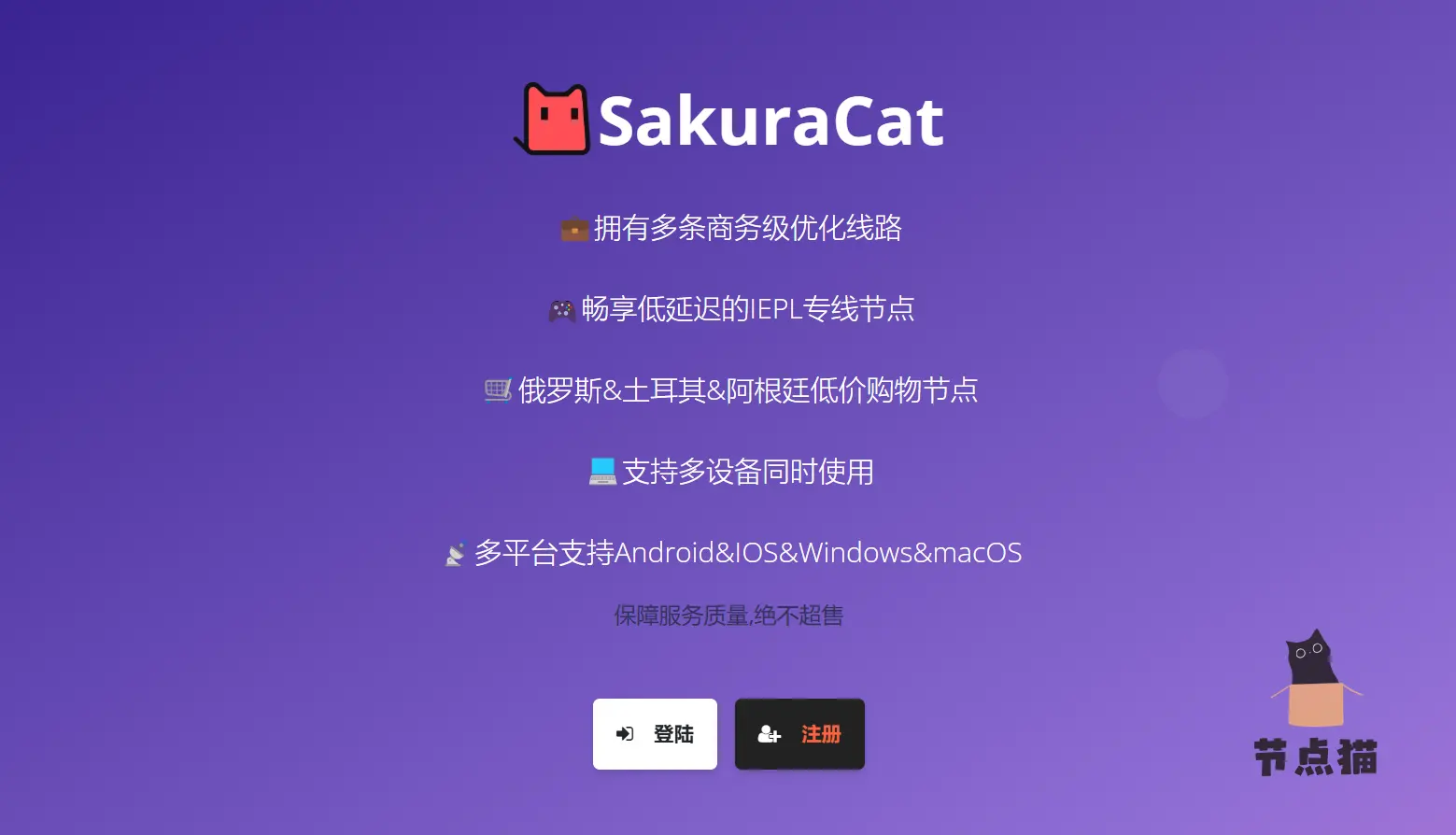 樱花猫机场官网截图