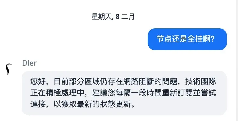 DlerCloud 墙洞节点全挂官方回复