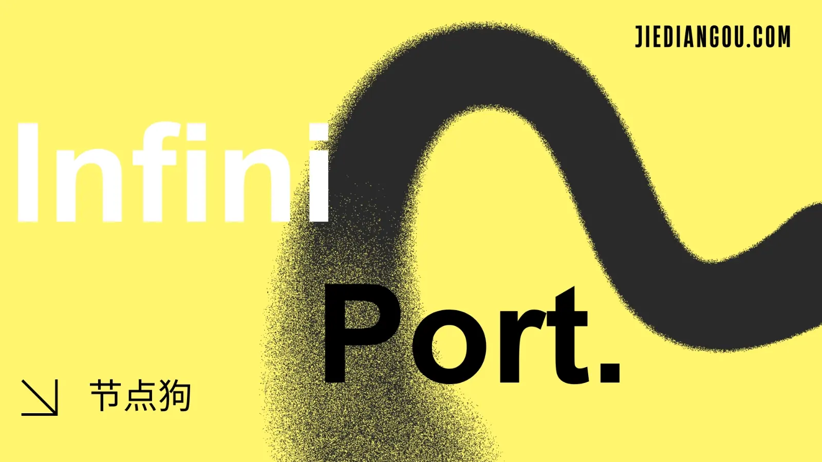Infini Port 机场VPN Infini Port 机场VPN