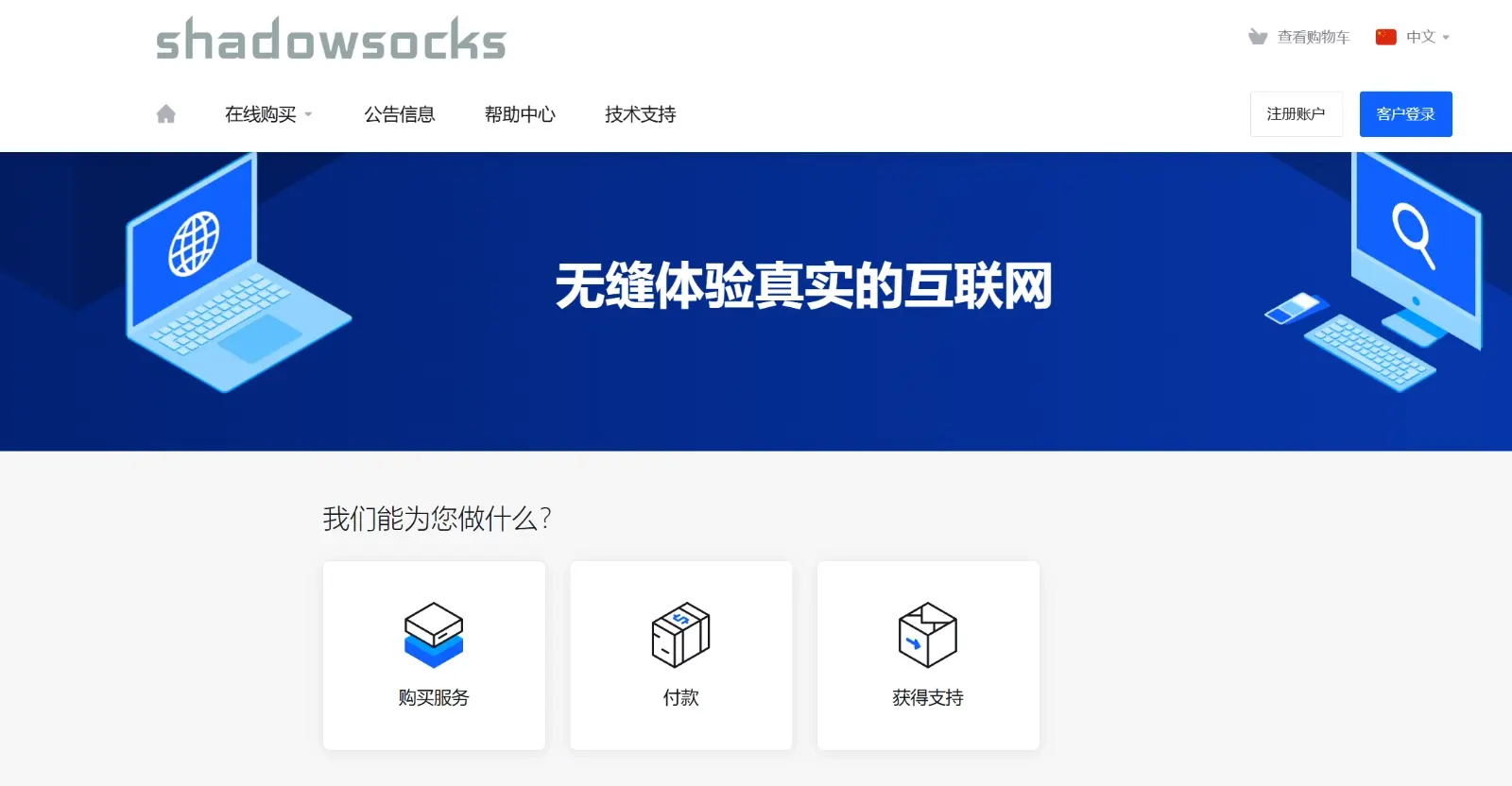 shadowsocks com 商业服务