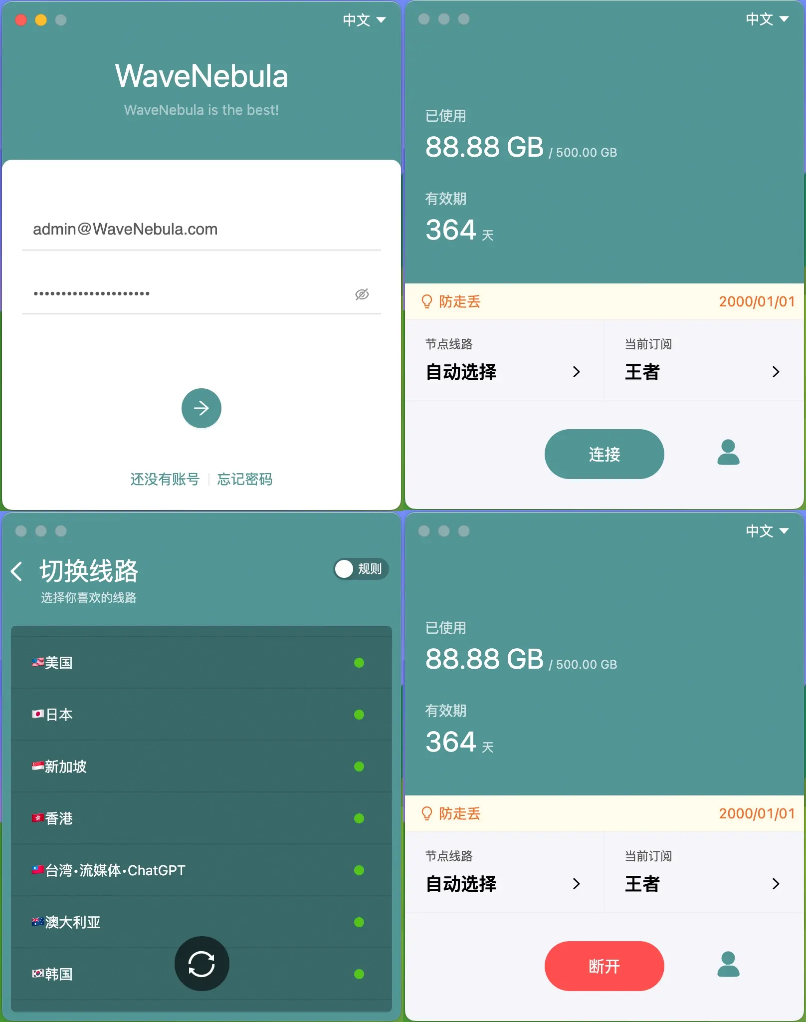 WaveNebula 电波星云机场 定制软件界面 WaveNebula 电波星云机场 定制软件界面
